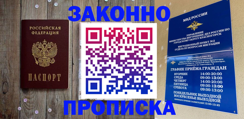 временная регистрация надежно в Чернушке