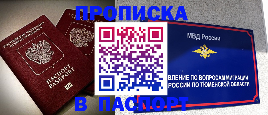 купить прописку в Чернушке
