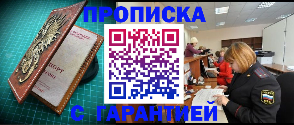 прописка для школы в Чернушке